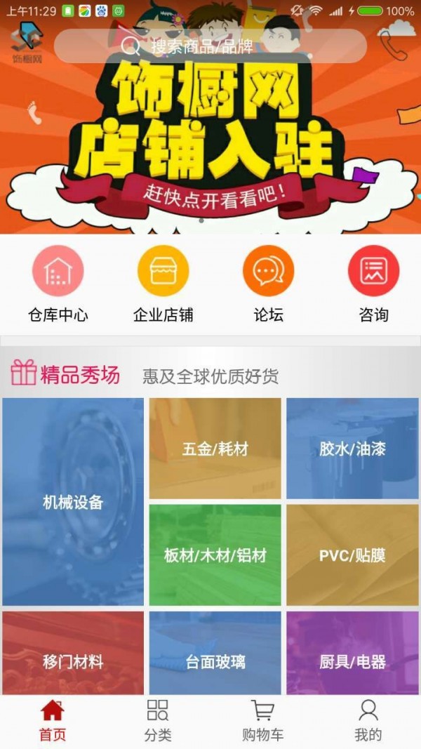 饰橱网v3.2.9截图5