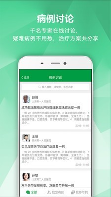 肾病专家v2.3.0截图1