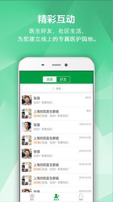 肾病专家v2.3.0截图3