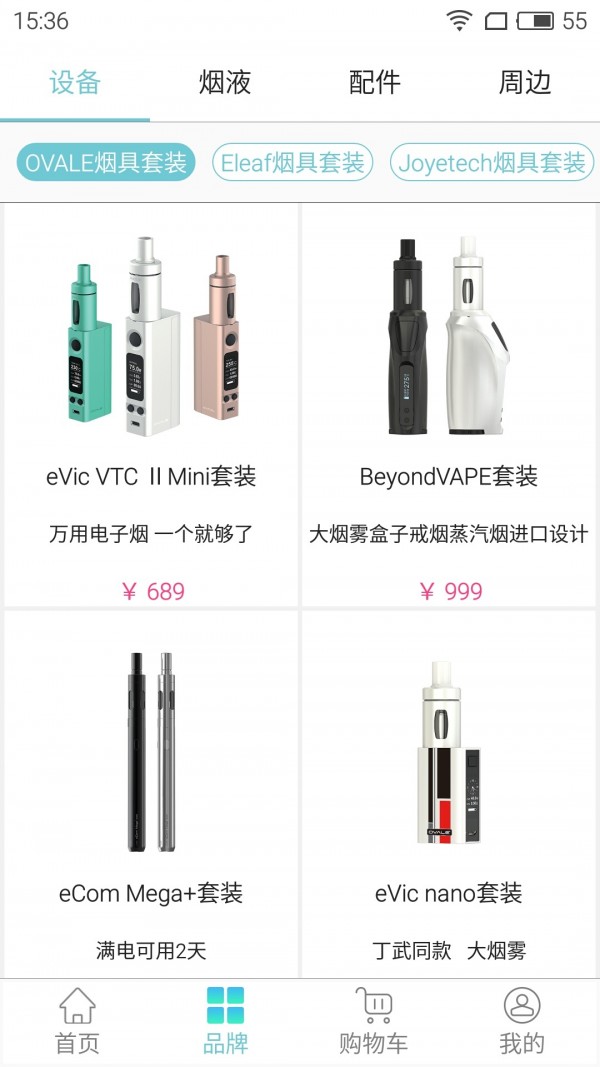 欧凡尔商城v1.0.1截图4