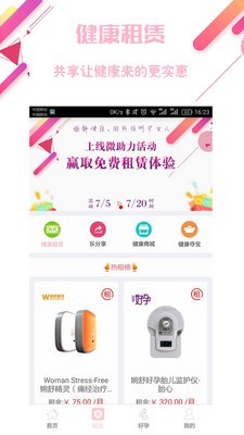 婉舒健康v4.4.2截图1