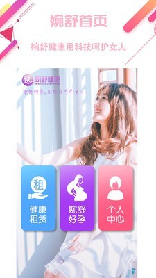 婉舒健康v4.4.2截图2