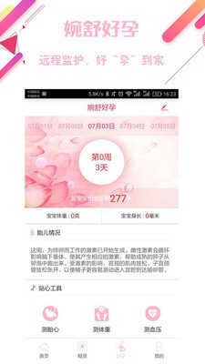 婉舒健康v4.4.2截图3