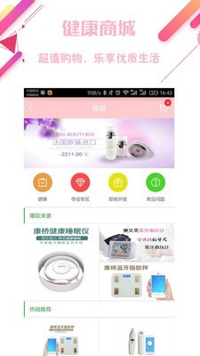 婉舒健康v4.4.2截图5