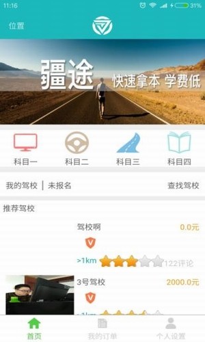 疆途学车v1.0.2截图2