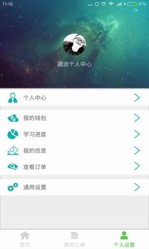 疆途学车v1.0.2截图3