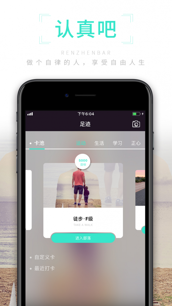 认真吧v2.83截图1