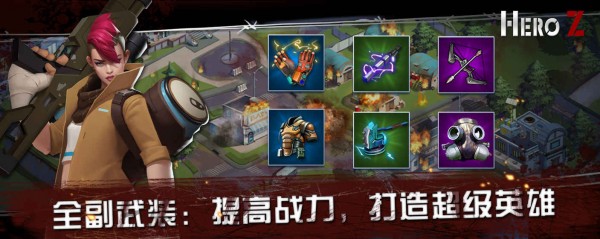 Hero Zv1.0.9.86截图4