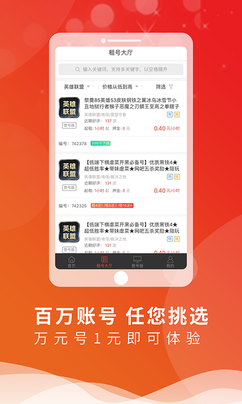 全民租号v1.0.7截图2