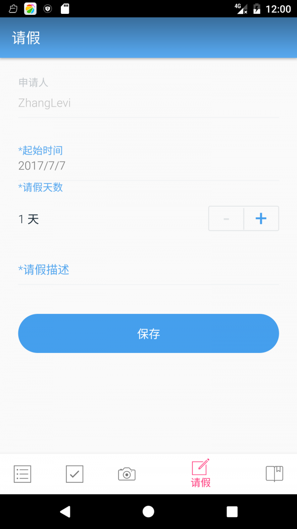 生活主张v1.9.5截图5