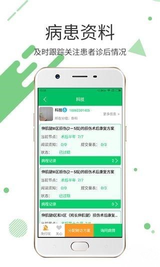 天下专家医生端v1.0截图4