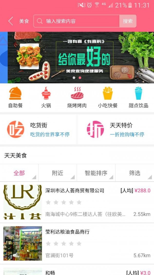 有喜购v1.0.4截图4