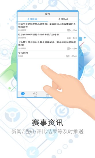 网赛通v1.1.0截图1