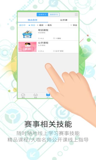 网赛通v1.1.0截图4