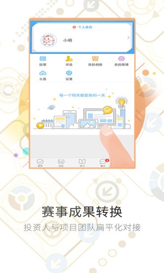 网赛通v1.1.0截图3