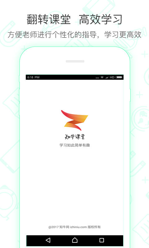 知牛课堂v1.0.5截图1