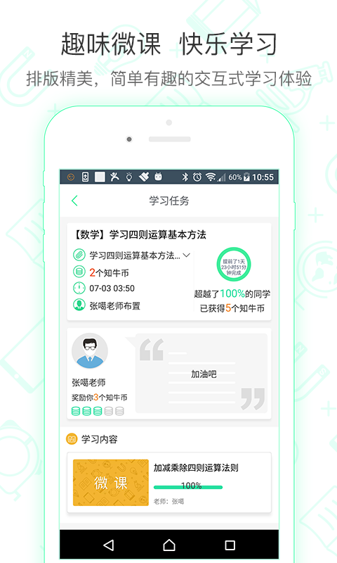 知牛课堂v1.0.5截图3