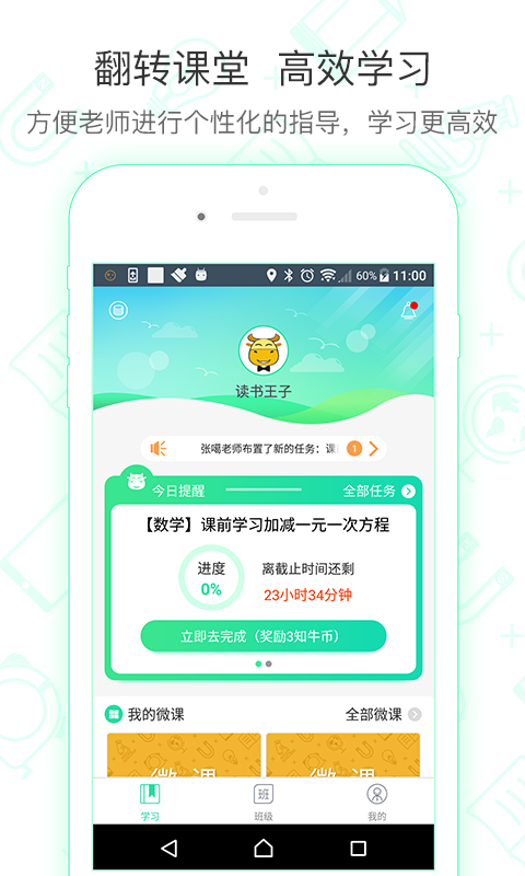 知牛课堂v1.0.5截图2