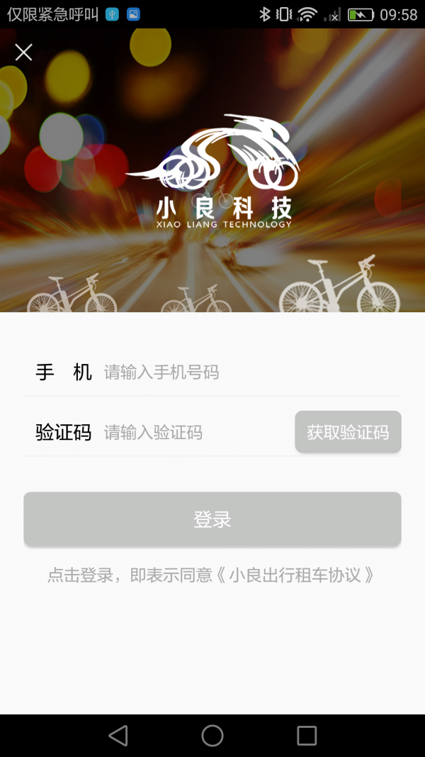 小良出行v2.0.1截图5