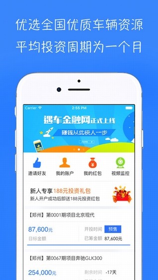 遇车金融v1.0.2截图3