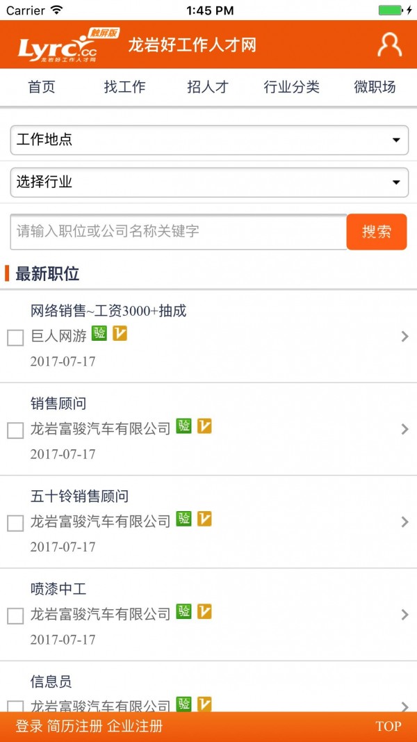 龙岩人才招聘v1.0.3截图2