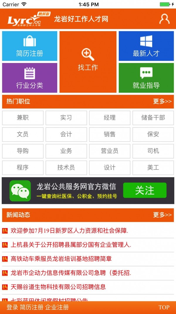 龙岩人才招聘v1.0.3截图1