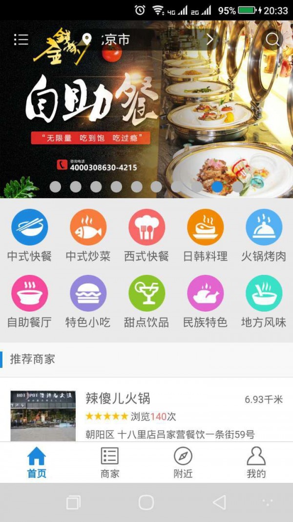 吃来吃去v2.1.15截图1