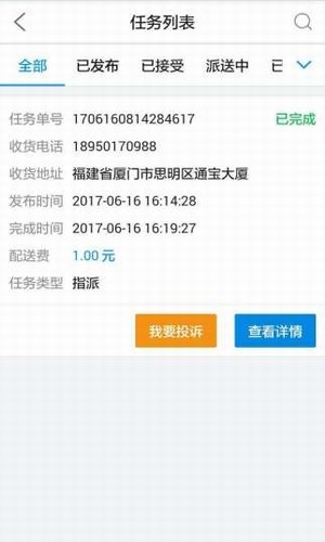 腾豆物流v1.0.3截图3