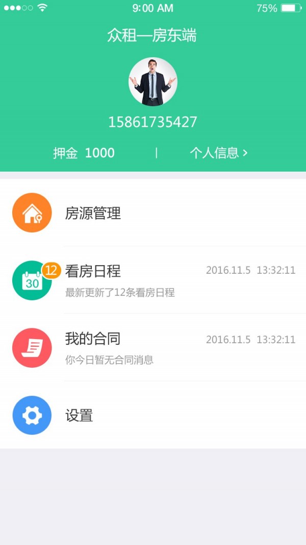 众猪房东v4.2截图1