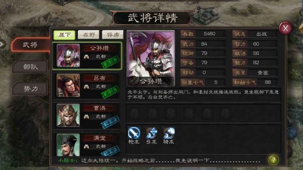 三国策v2.7.01截图3