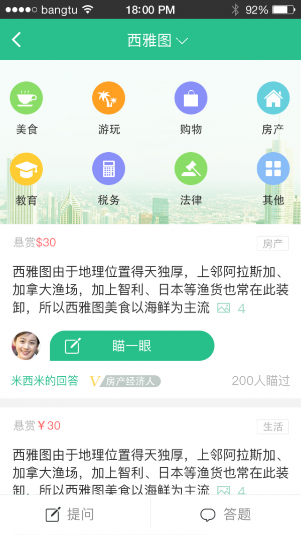 帮途v2.0.3截图3