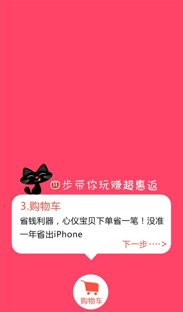 超惠返v1.1.8截图3