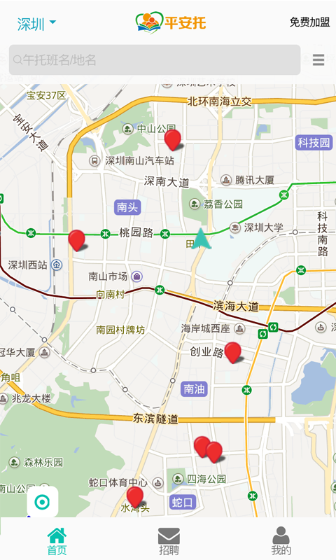 平安托v1.0.0截图3