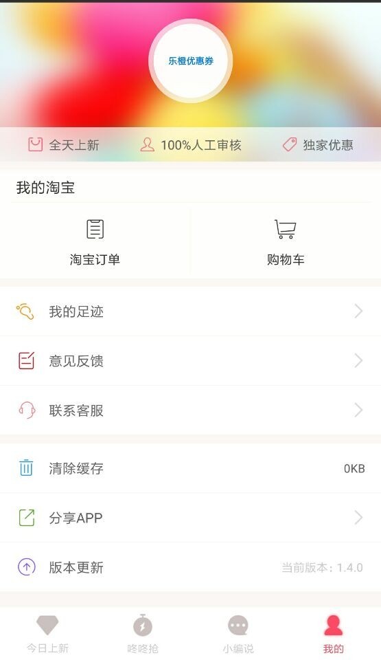 乐橙优惠券v1.4.9截图5