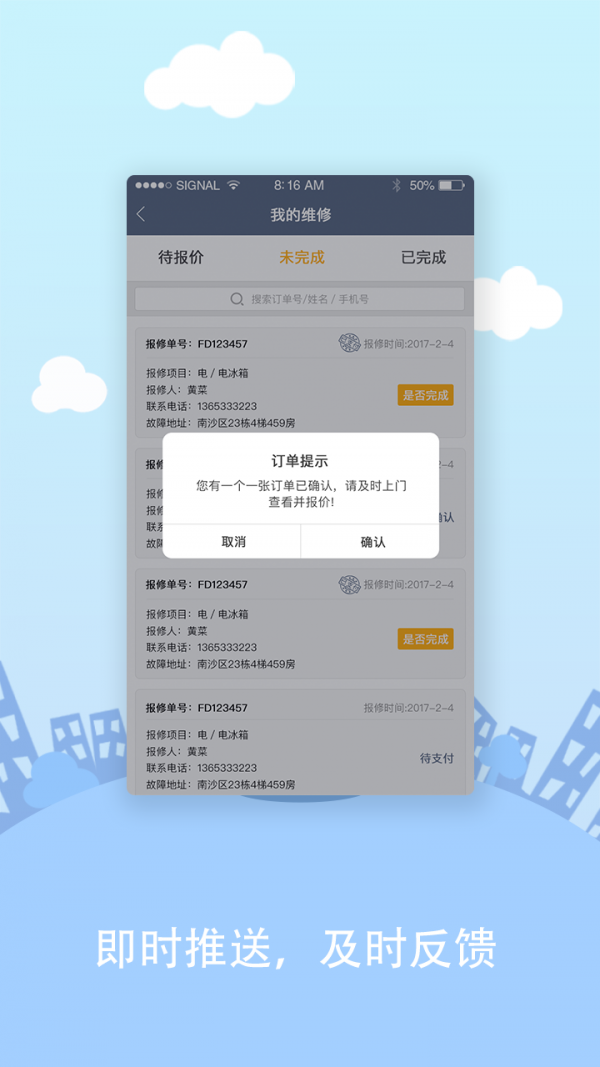 E企修v1.1.8截图4