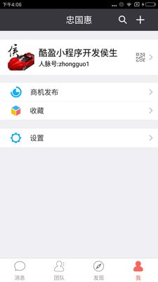 忠国惠v1.0.3截图4