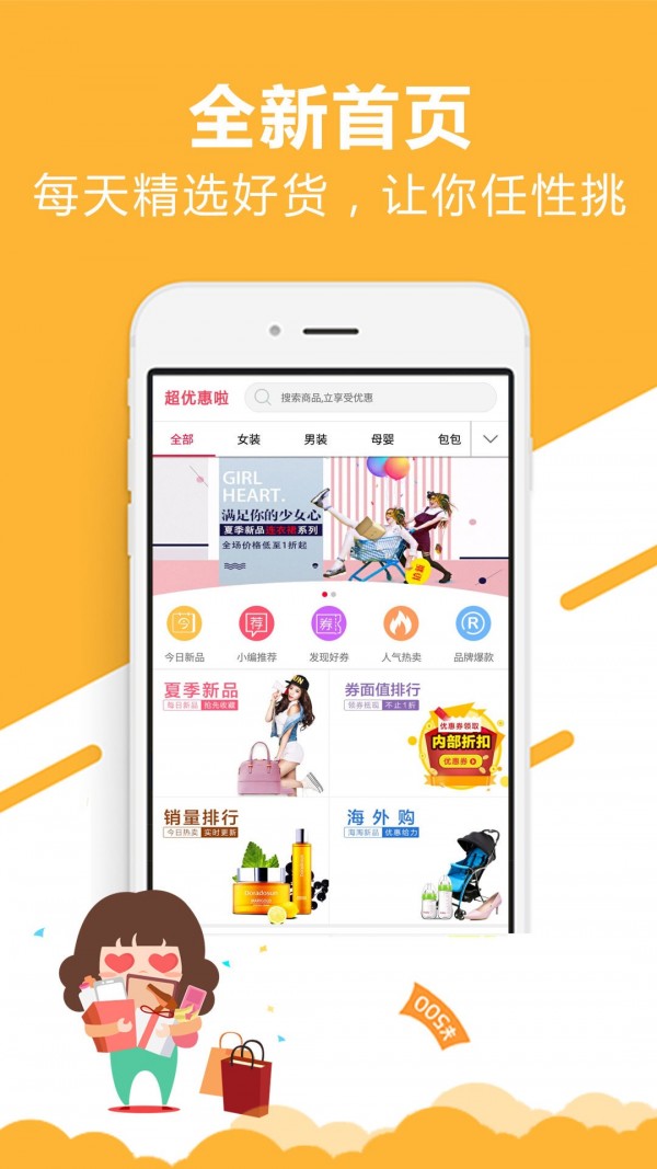 超优惠啦v1.0.5截图1