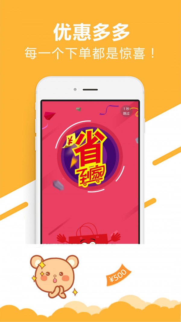 超优惠啦v1.0.5截图3