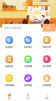 翼商户v3.7.7截图1