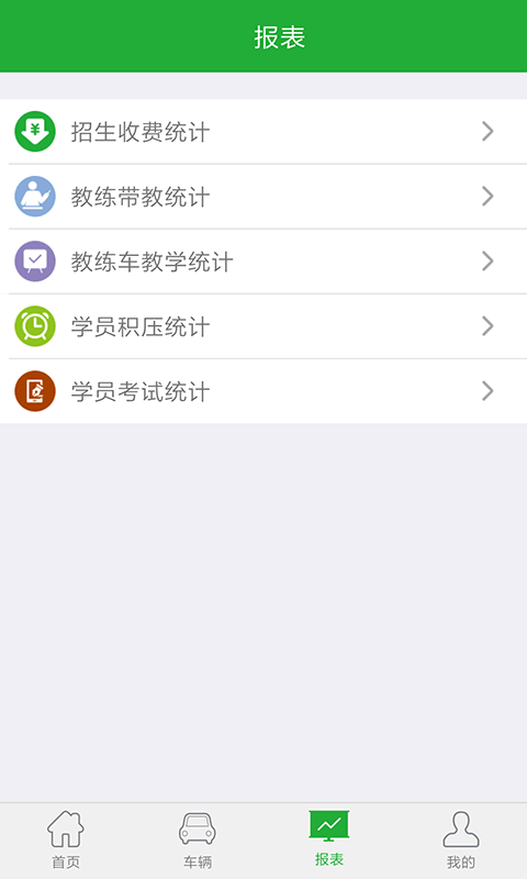 通运智慧校长v3.0.3截图4