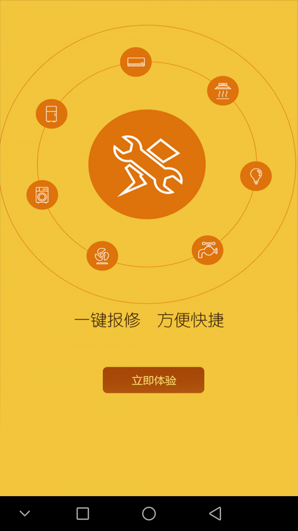 首维快修师傅版v1.0截图4