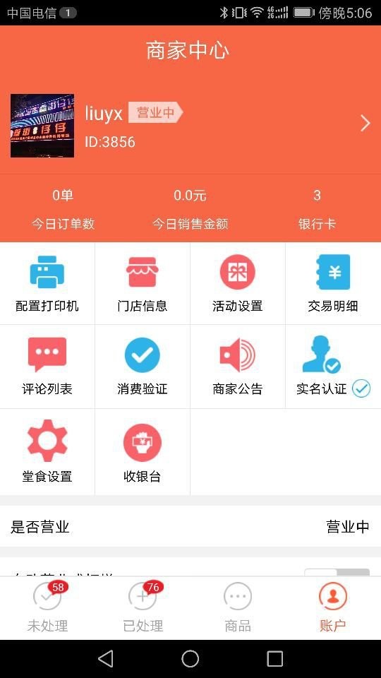 微乐锋商家版v3.1.0截图1