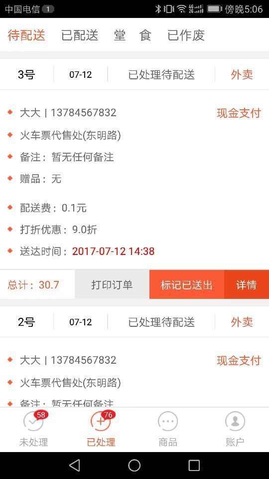 微乐锋商家版v3.1.0截图3