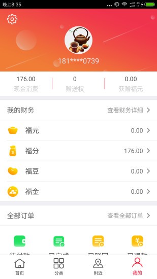 福到家v1.0.7截图4