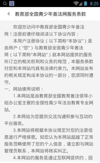 全国青少年学生法治知识网络大赛v1.0截图2