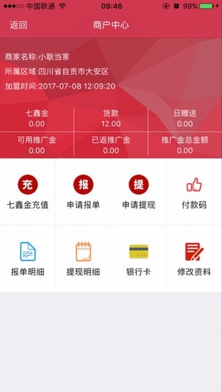 七鑫乐福v2.0截图1