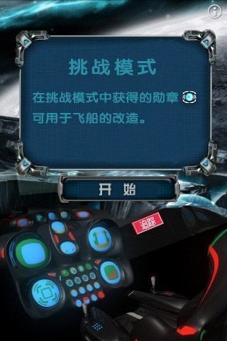 川普太空侵略者v1.9截图4