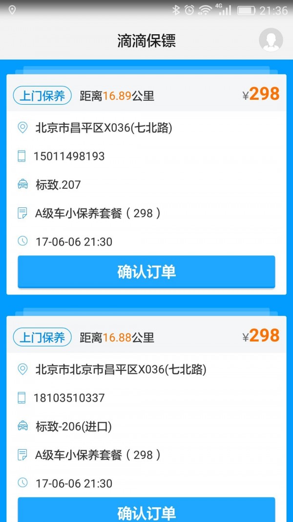 车码港技师v1.5.6截图1