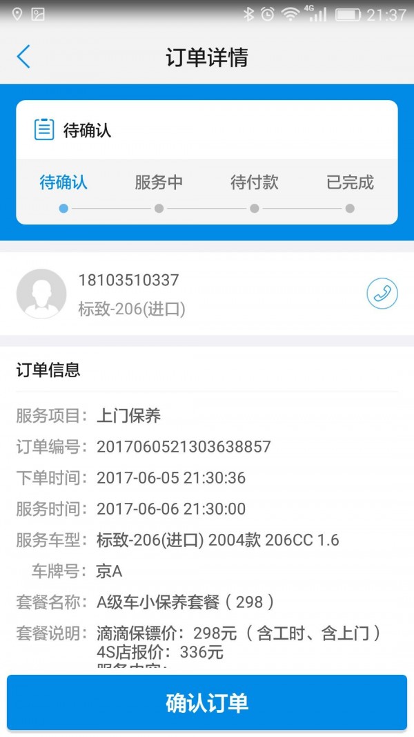 车码港技师v1.5.6截图3