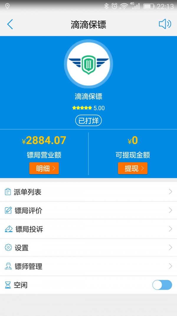 车码港技师v1.5.6截图4